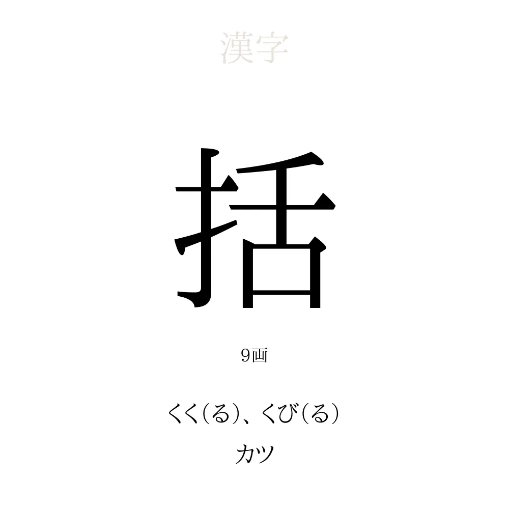 括