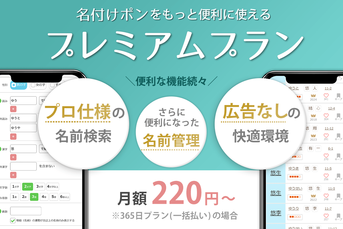 名付けポンプレミアムプラン