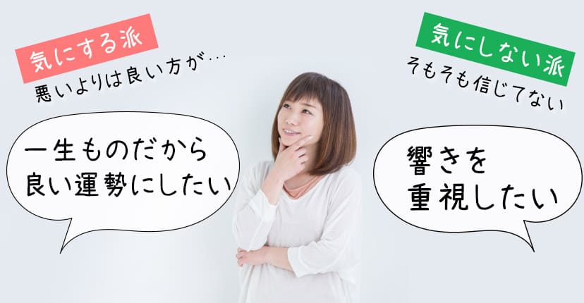 姓名判断気にする？気にしない？
