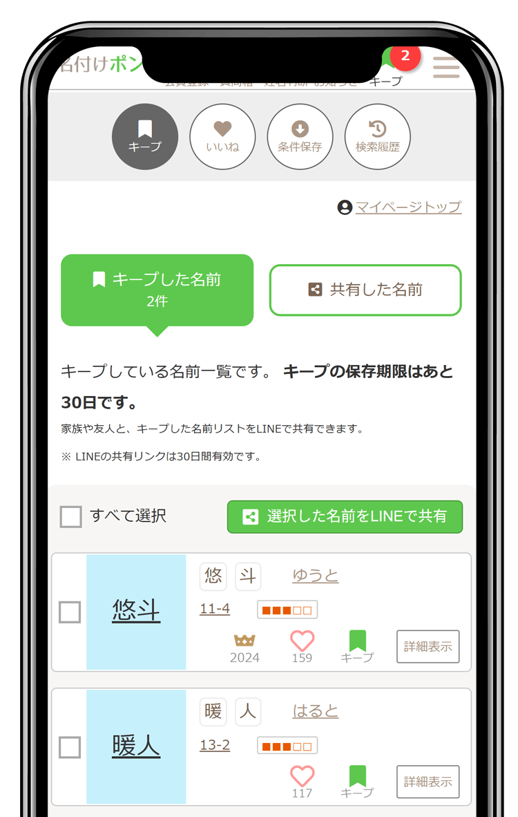 キープ、いいね管理ページ