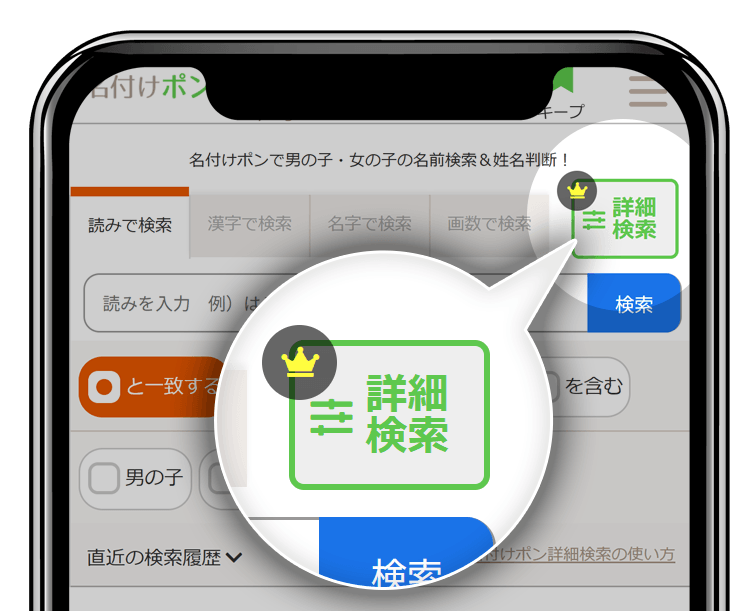 名前の詳細検索ボタン