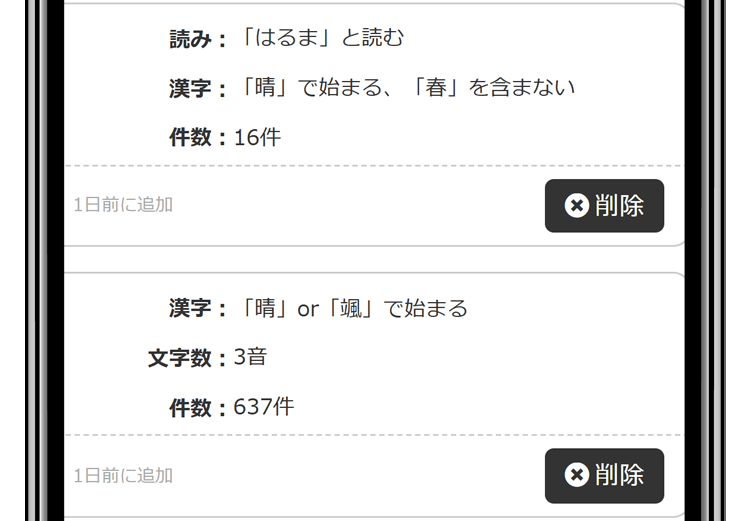 検索条件保存の画面