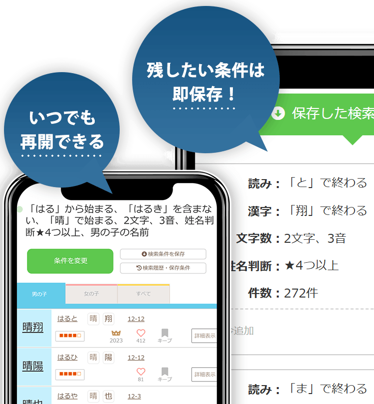 履歴・条件保存画面イメージ