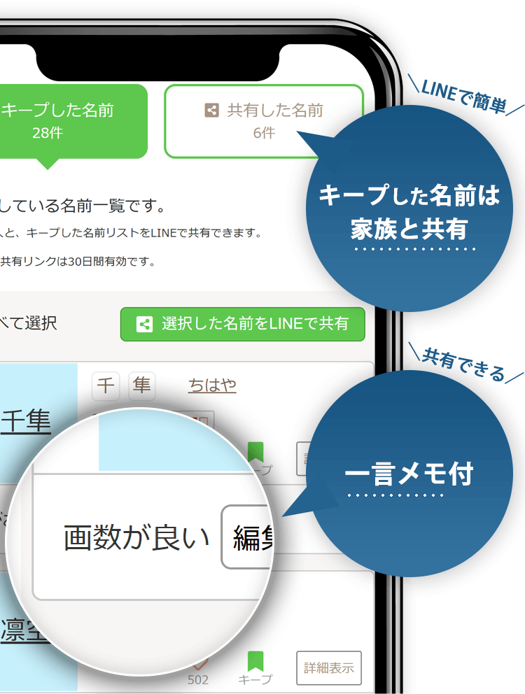 名前キープ画面イメージ