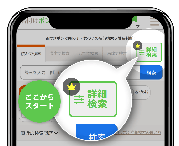 名前の詳細検索ボタン