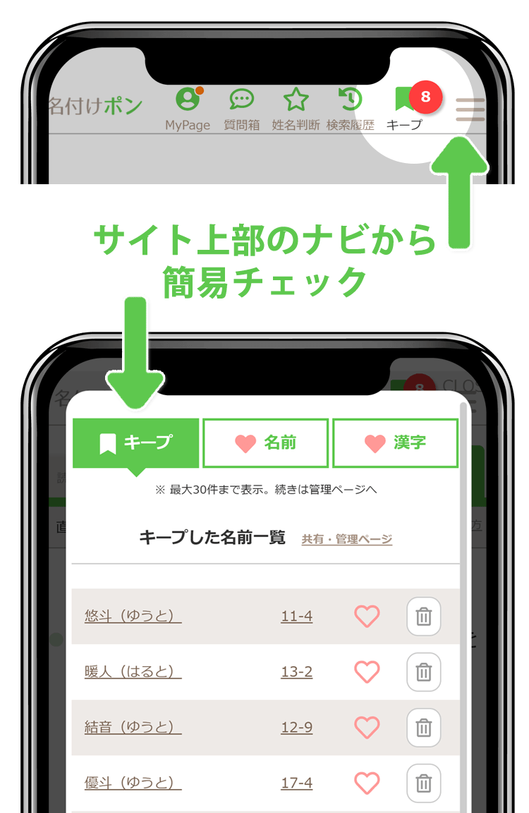キープ、いいねの管理モーダル