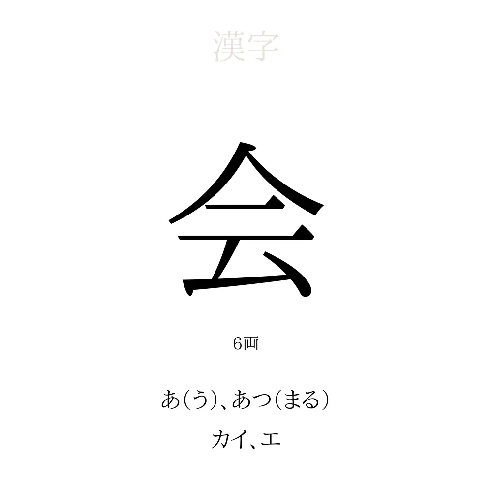 会