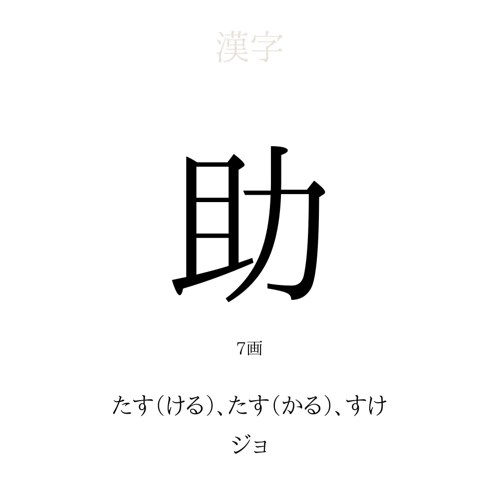 助