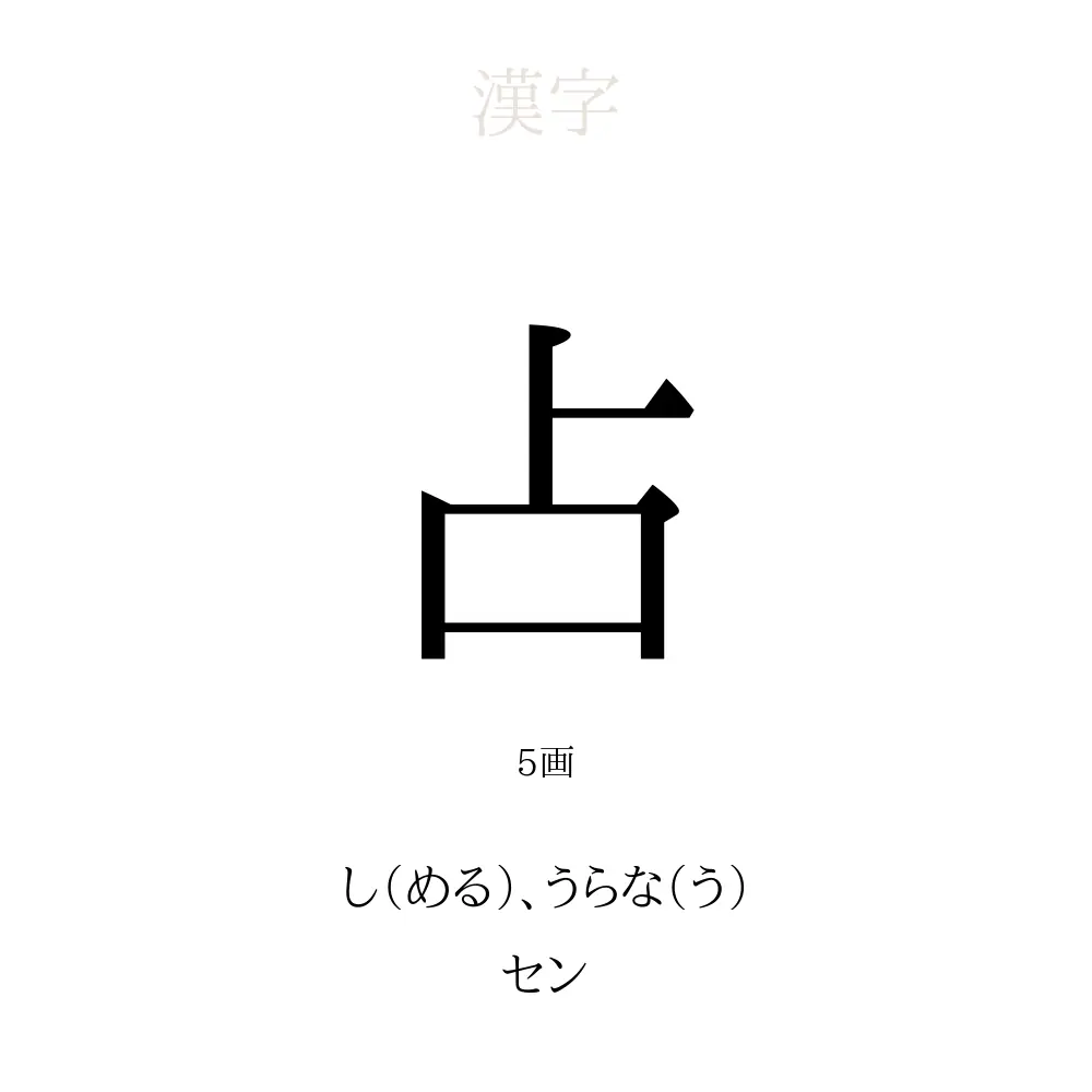 占