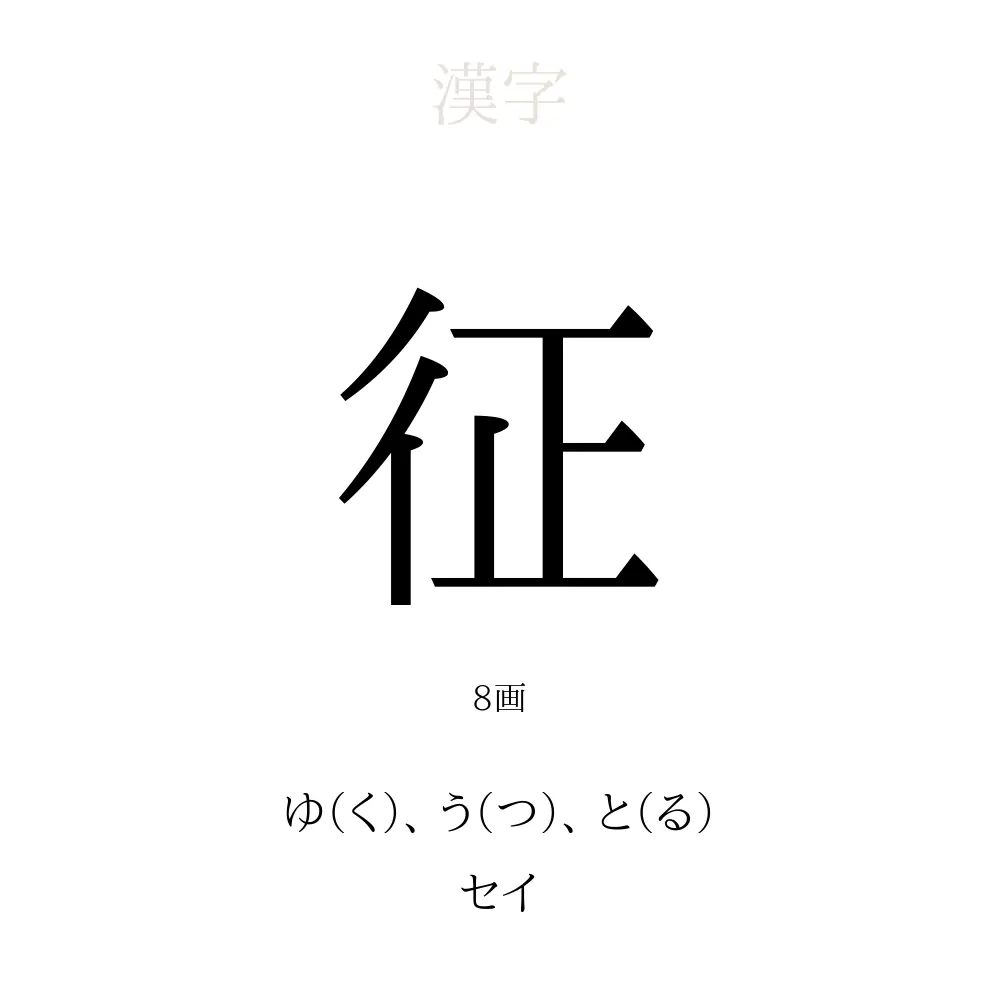 征