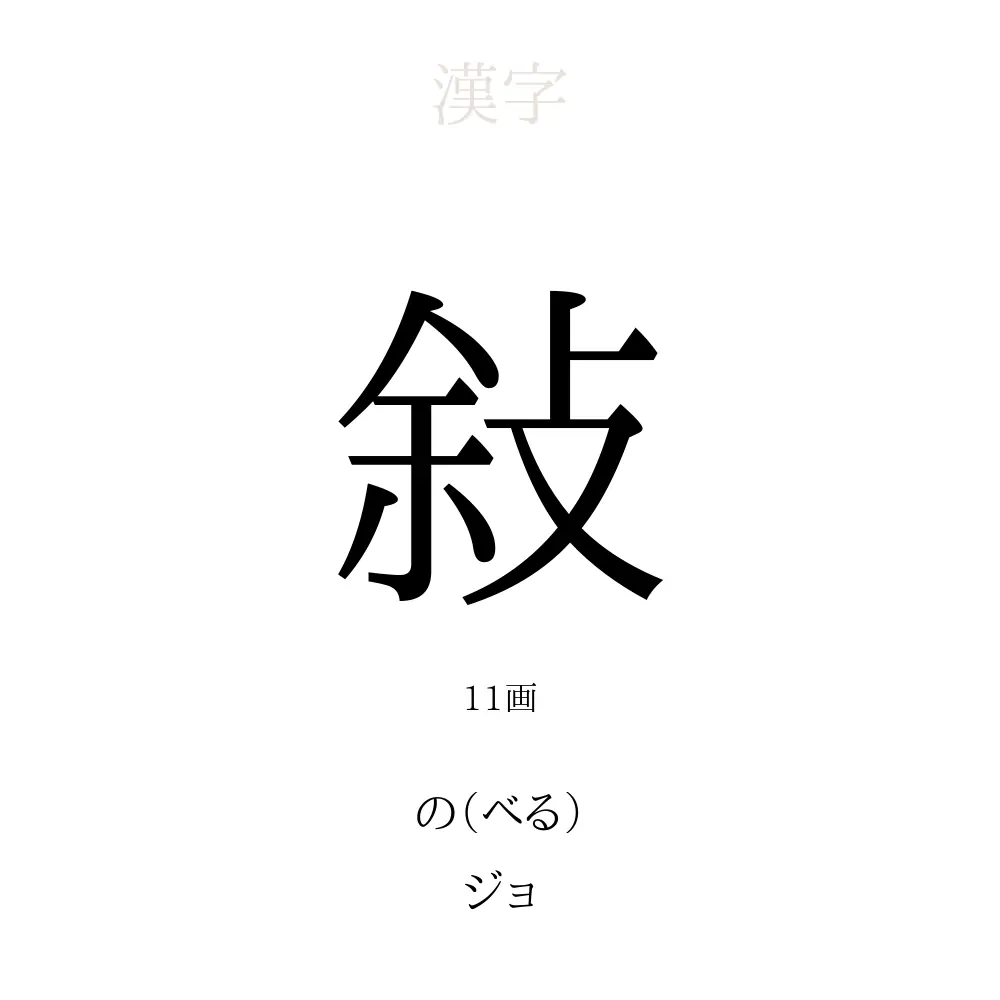 敍