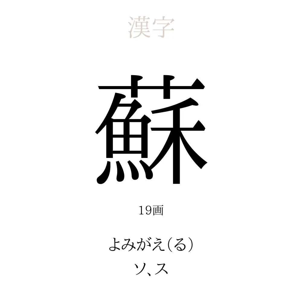 蘇