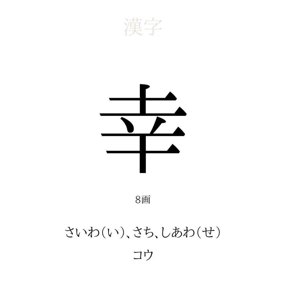 こう 漢字 1 文字 名前