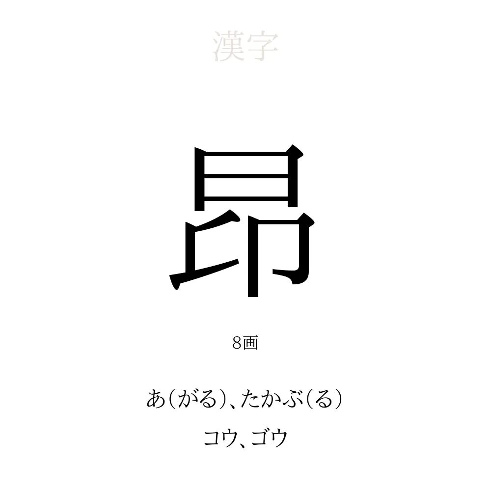 こうの意味