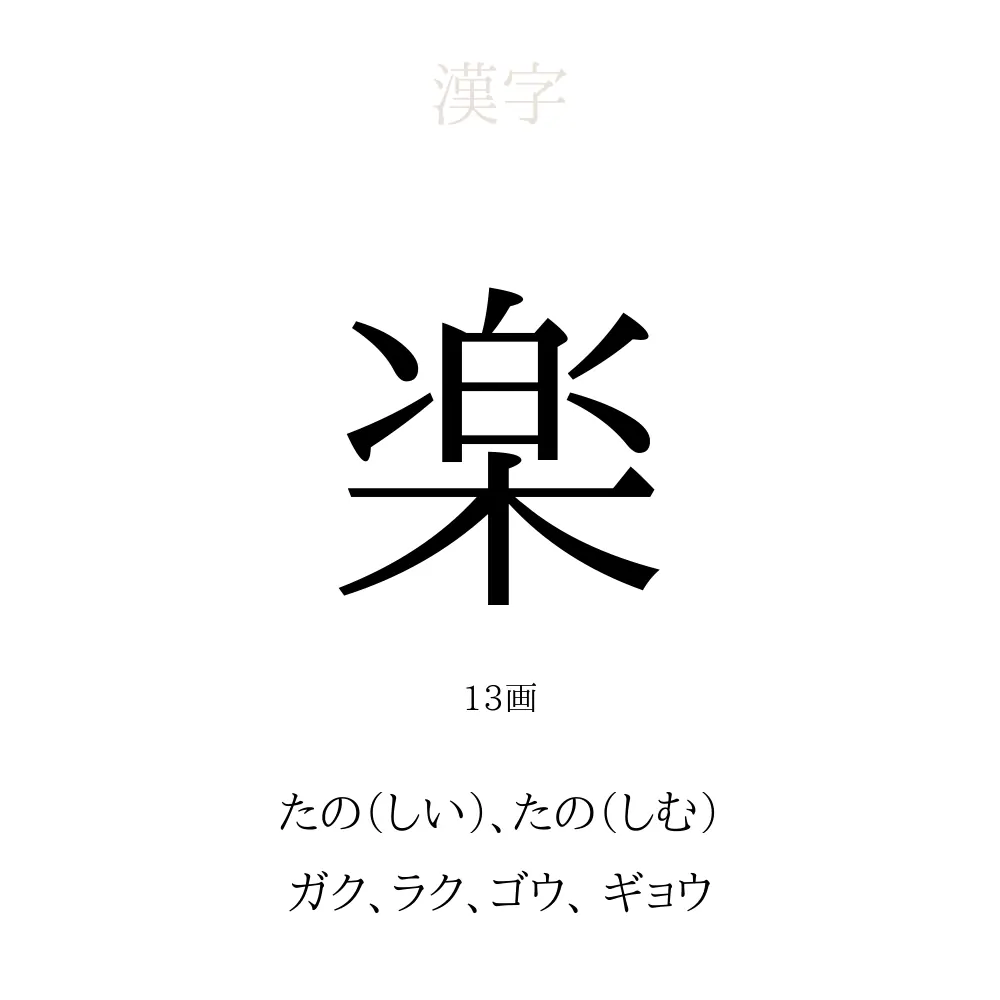 漢字 意味 一文字