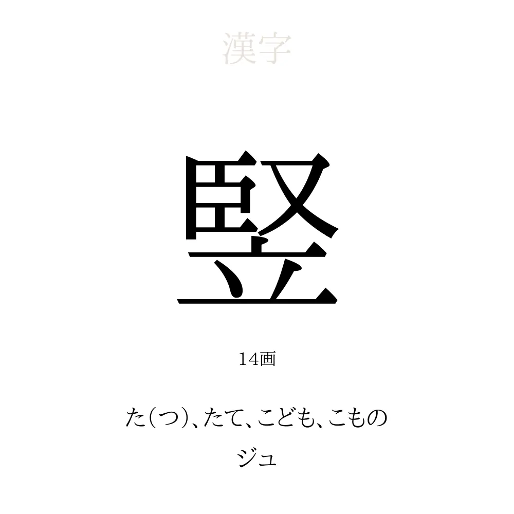 14 画 漢字