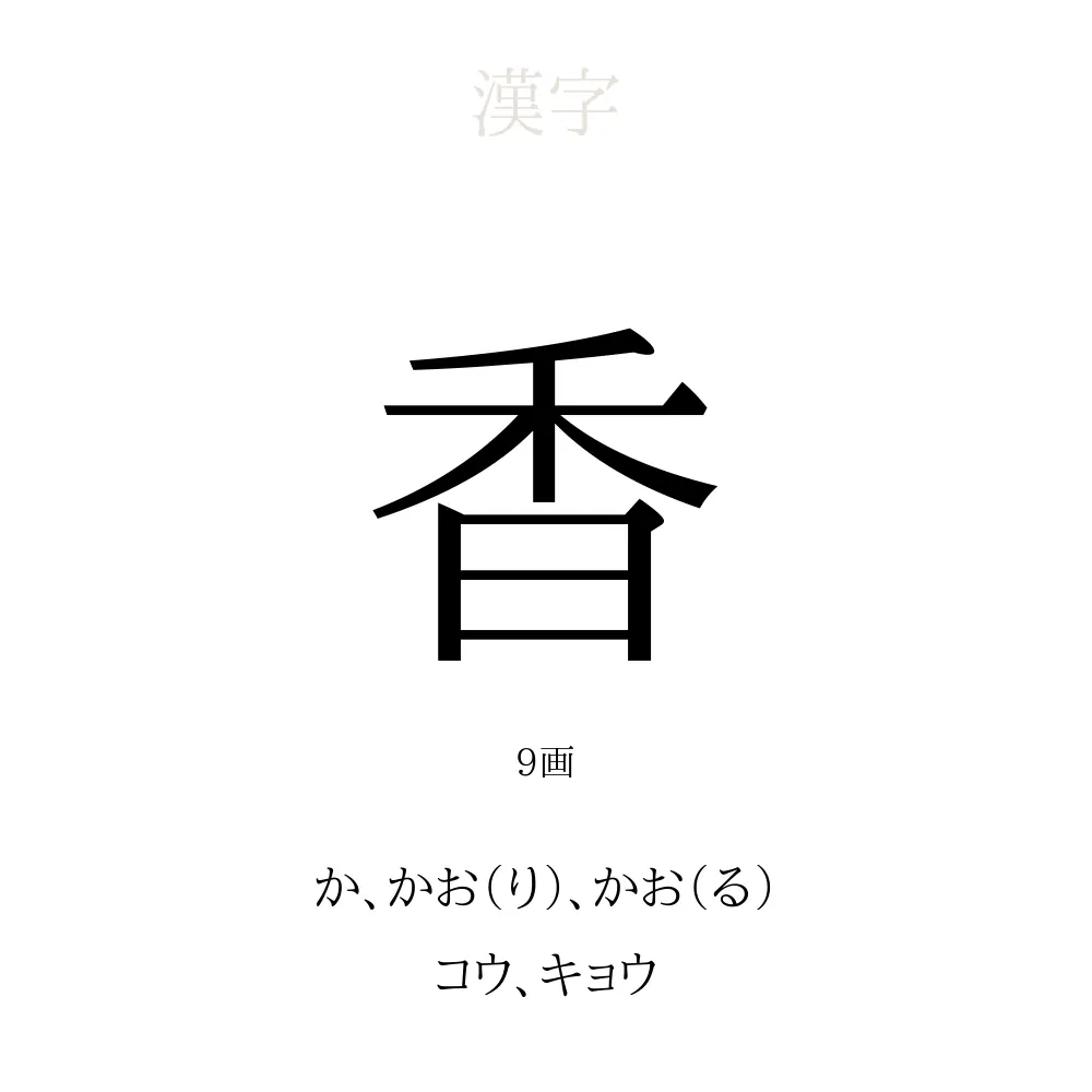 こう 漢字 名前