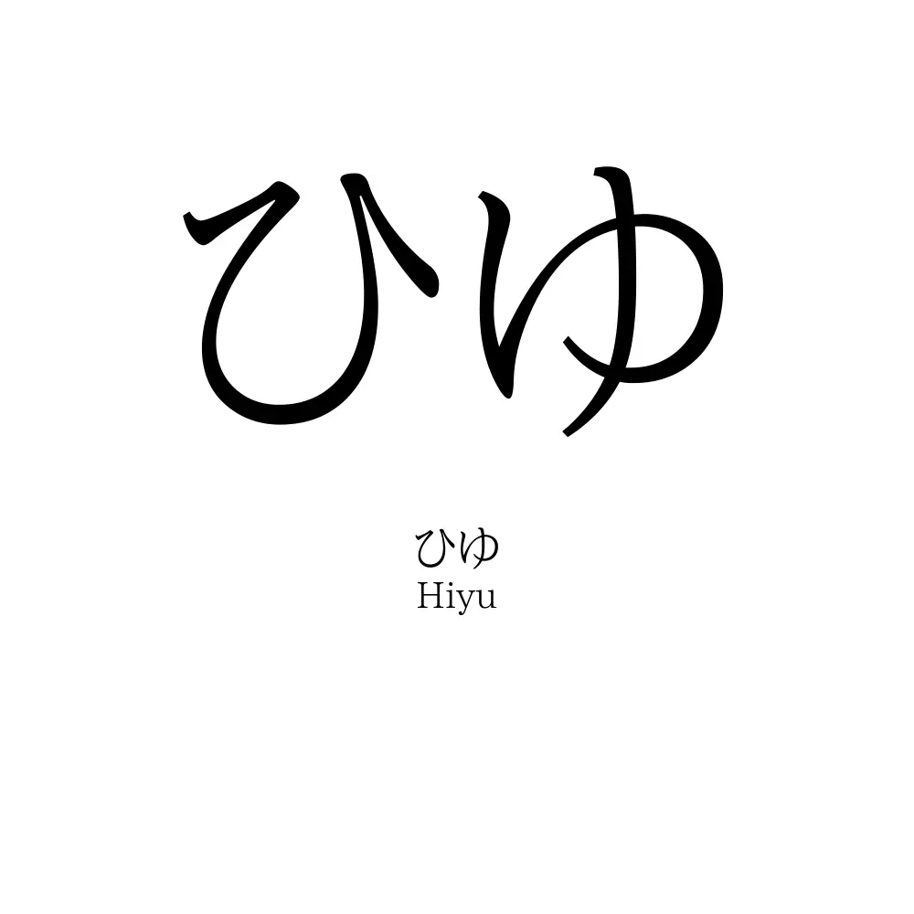 ゆに様＊オーダー品 （ゆっか様ご確認用♡お名前イヤーピン （大きめ  