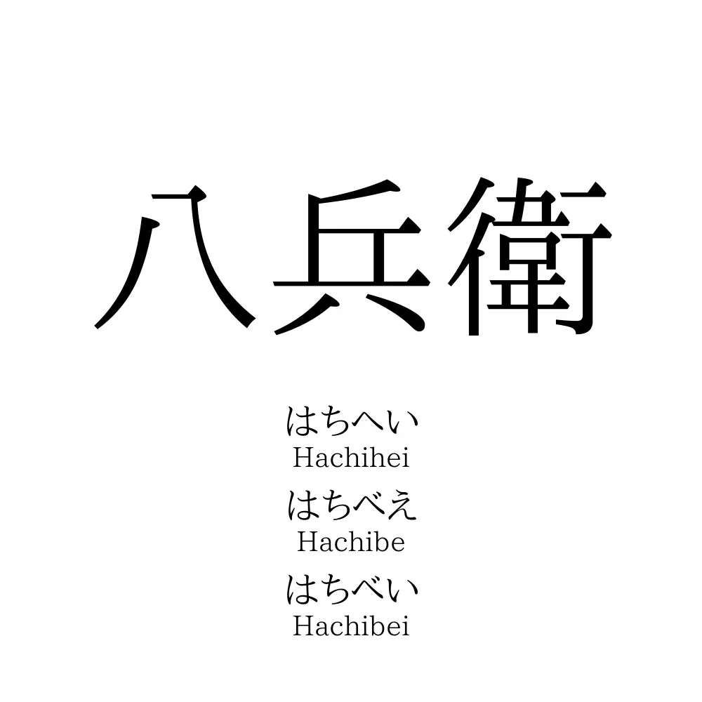 八兵衛 様 サンプルページ❗（お客様の声｜ファミリーヒストリー記録社）