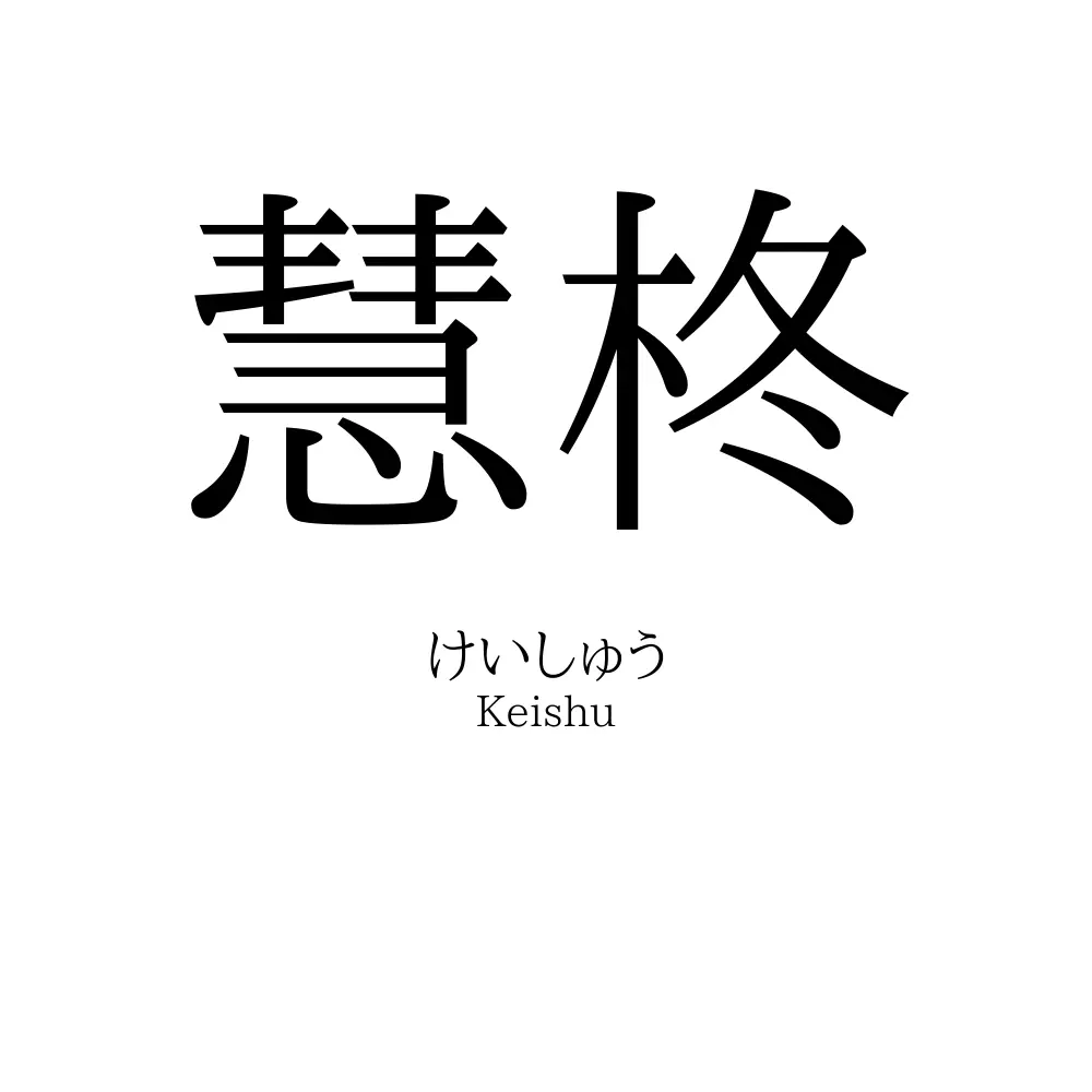 柊 の読み方は？, 40% OFF | www.almaval.ch