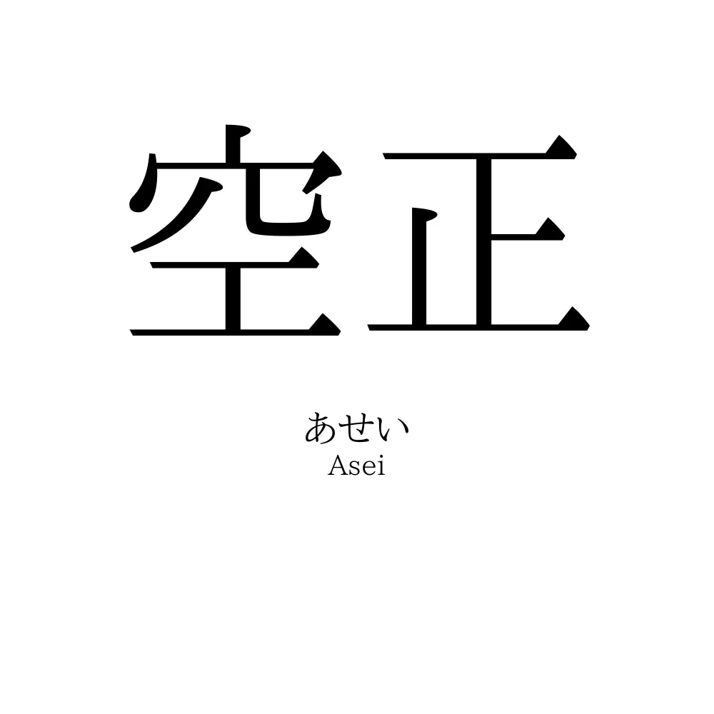 空様確認用 甘酸っぱい