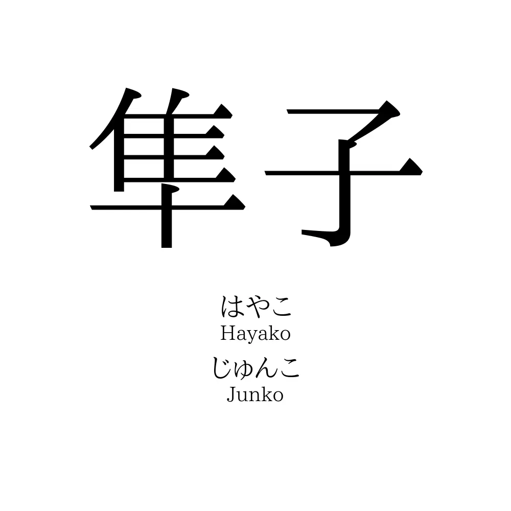 hayako様 まずい 