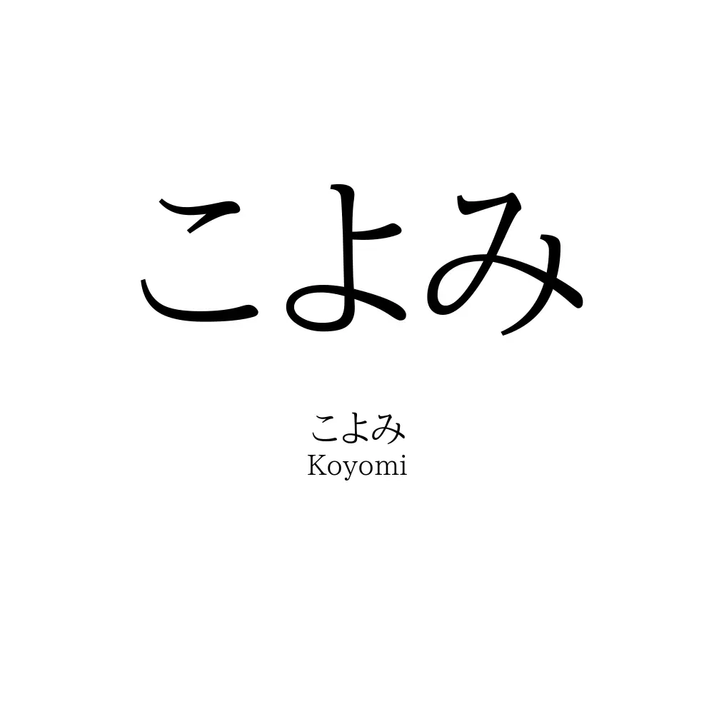 こよみ