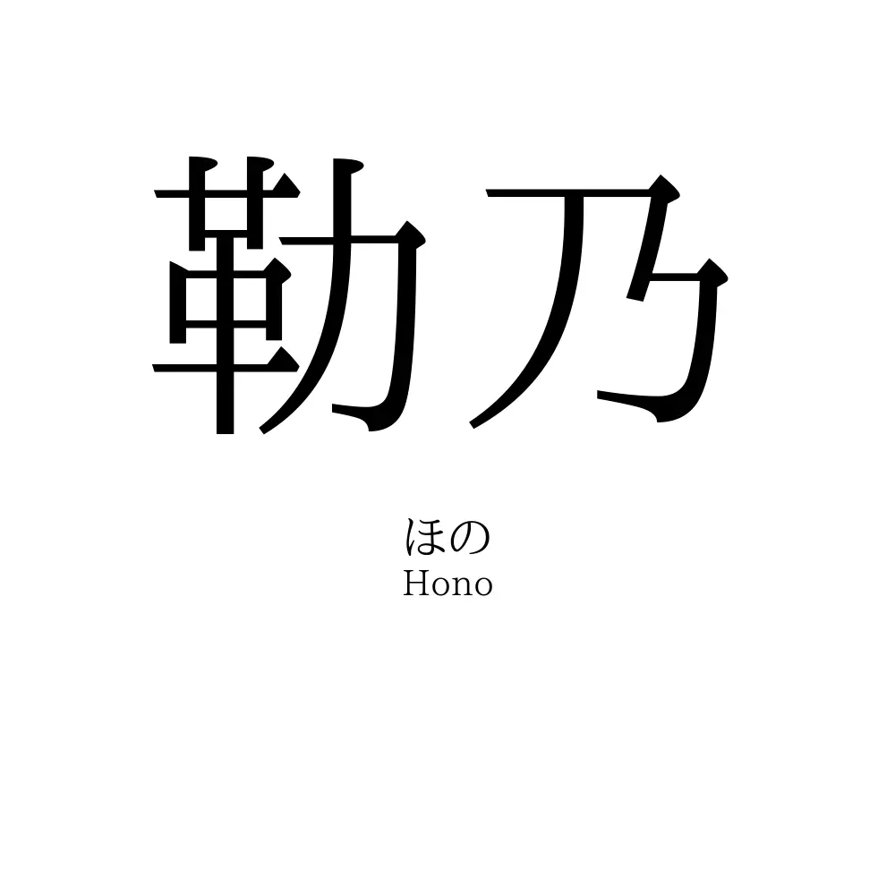 勒乃