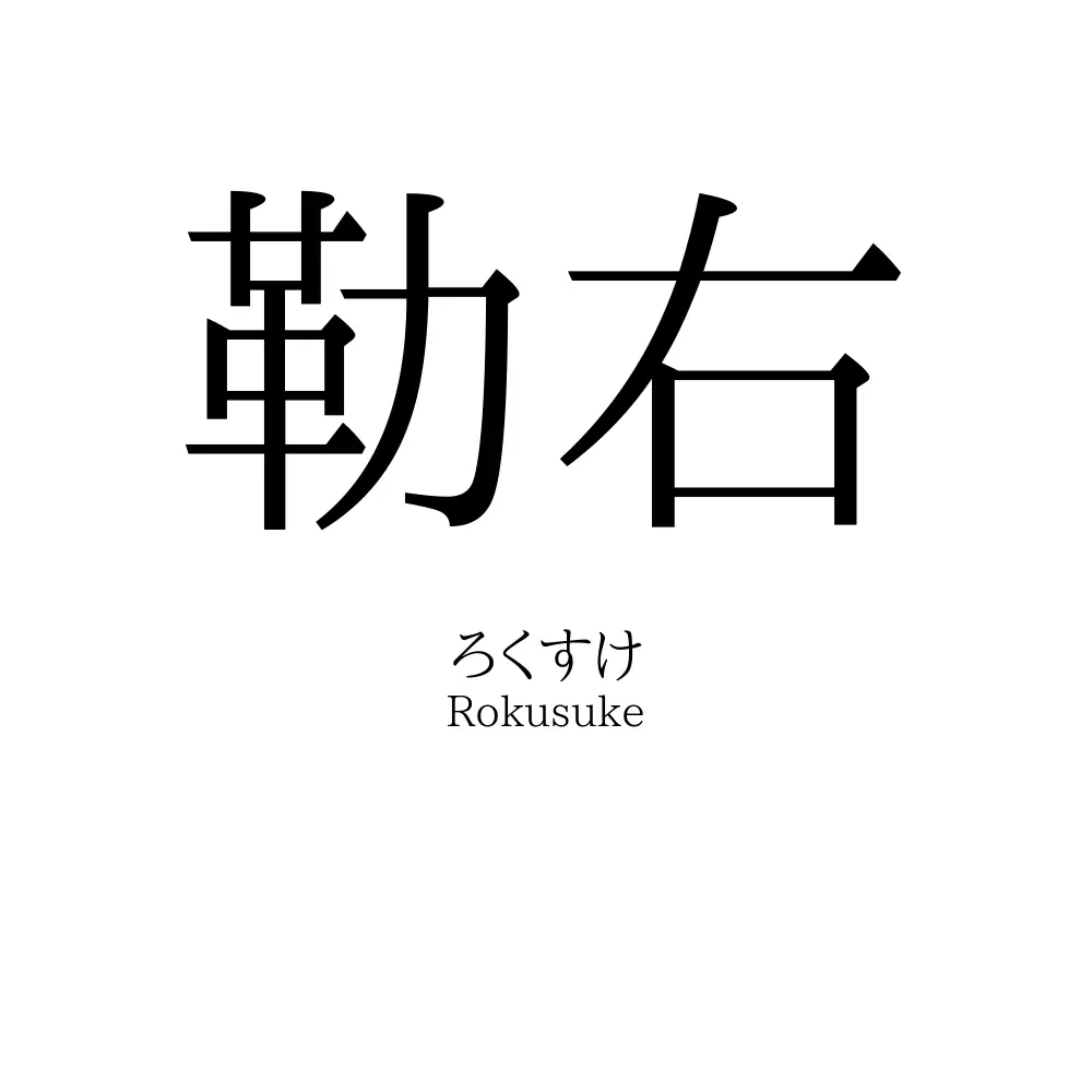 勒右
