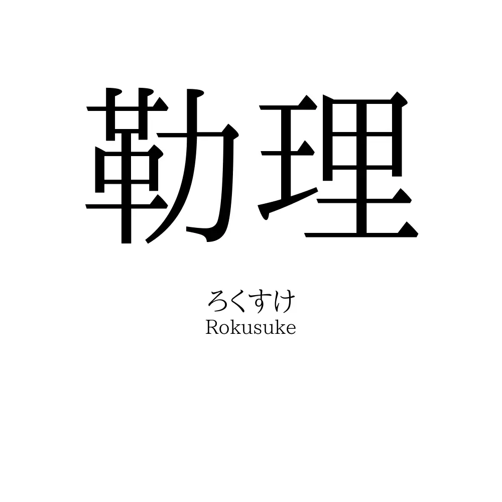 勒理