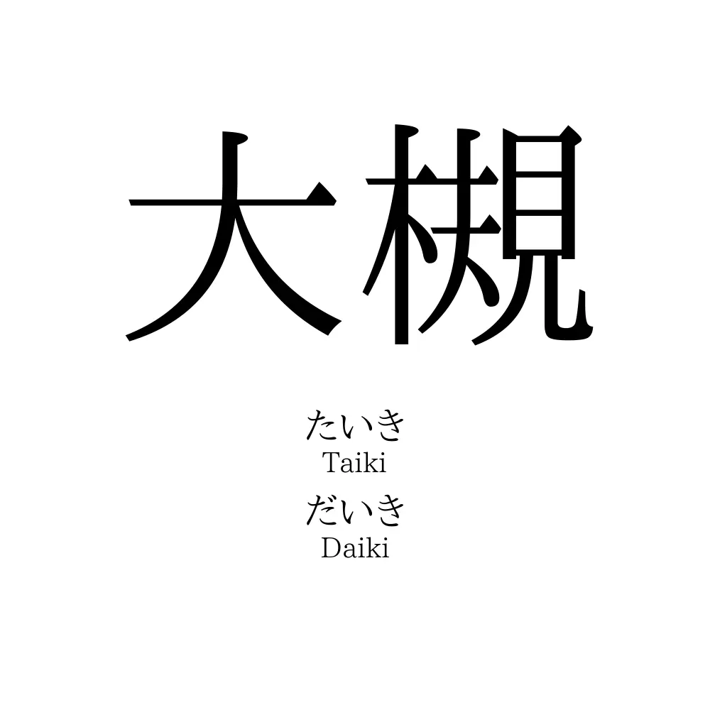 大槻