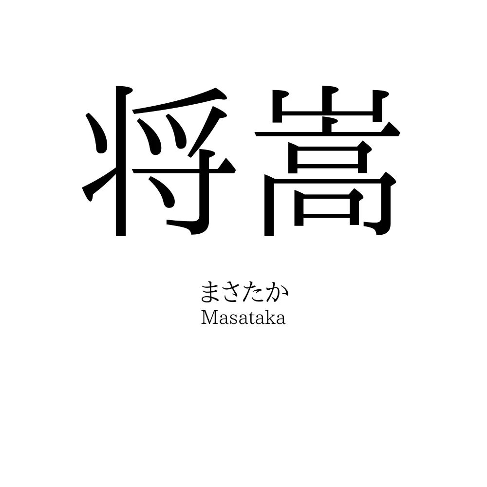将嵩