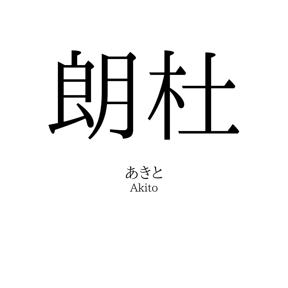 朗杜