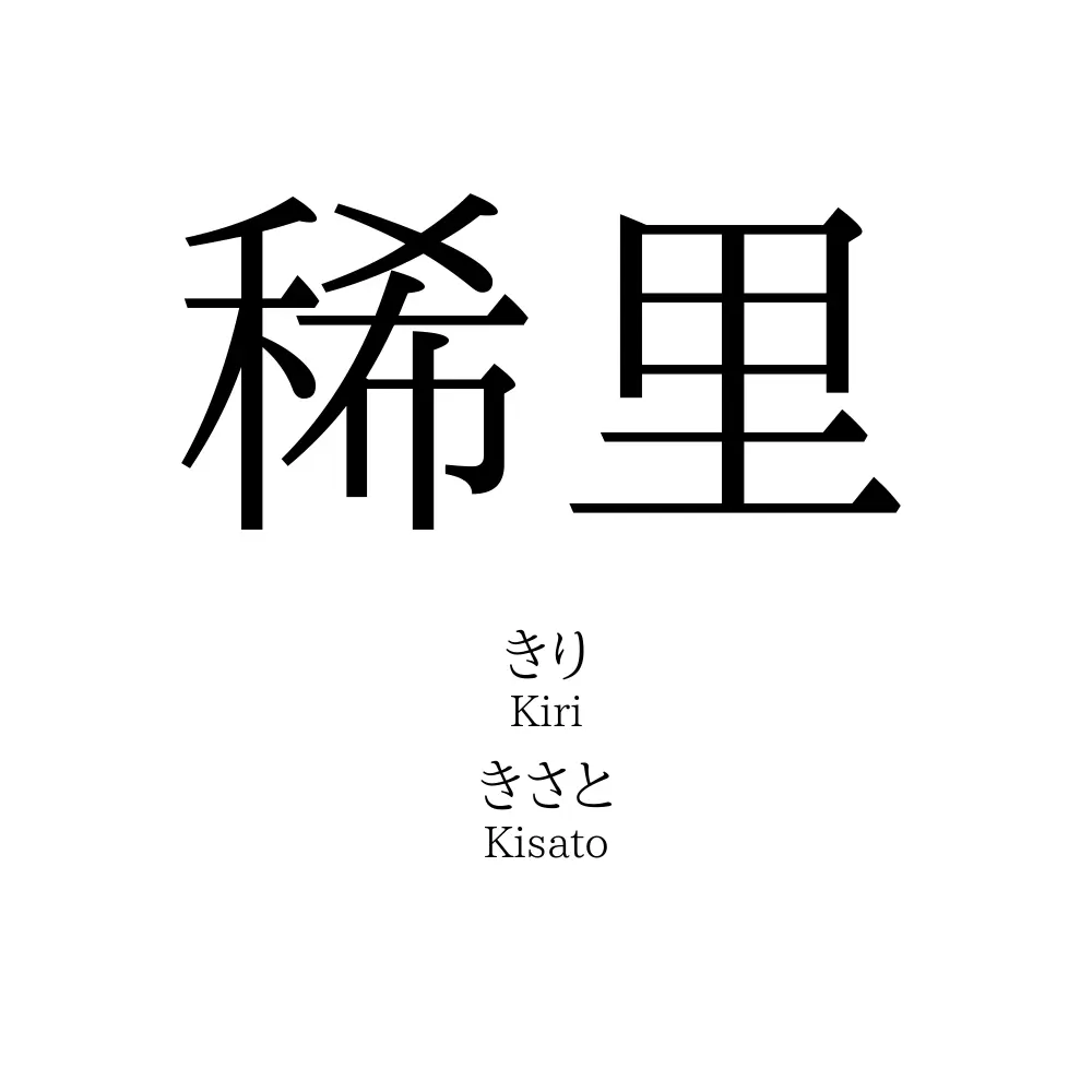 稀里