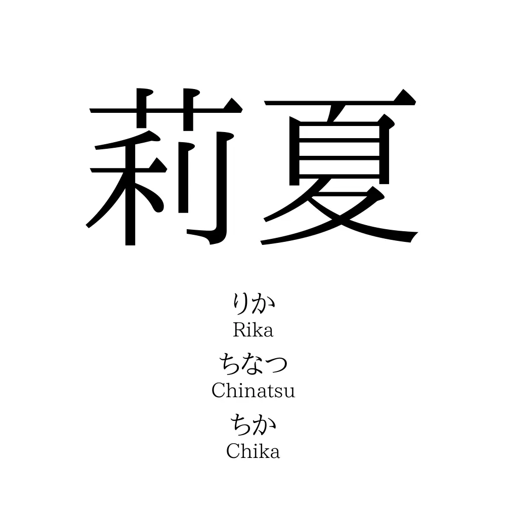 莉夏