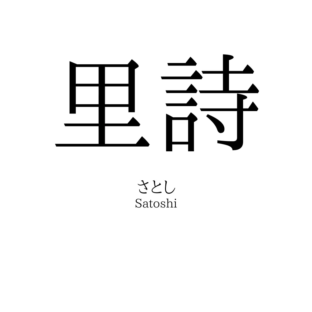 里詩