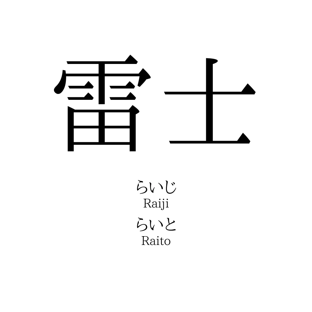 雷士