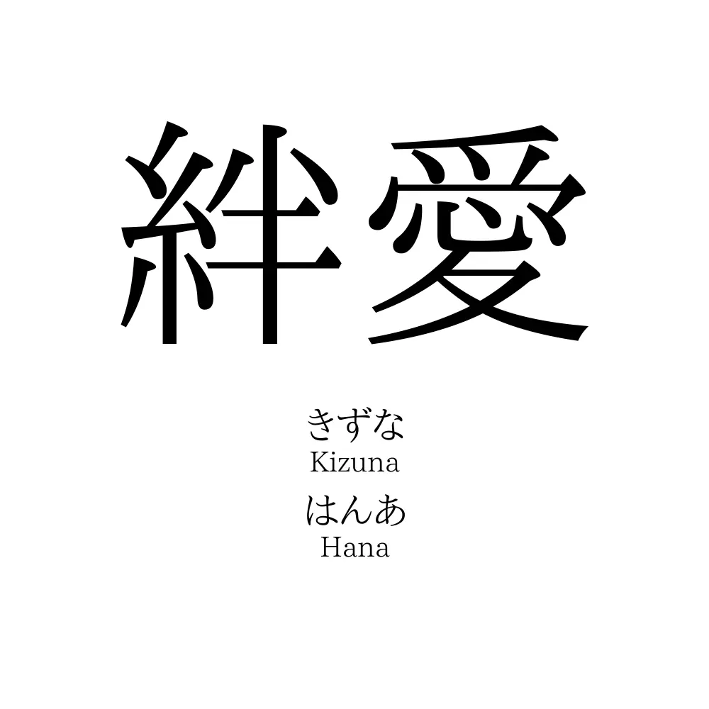愛 が つく 言葉