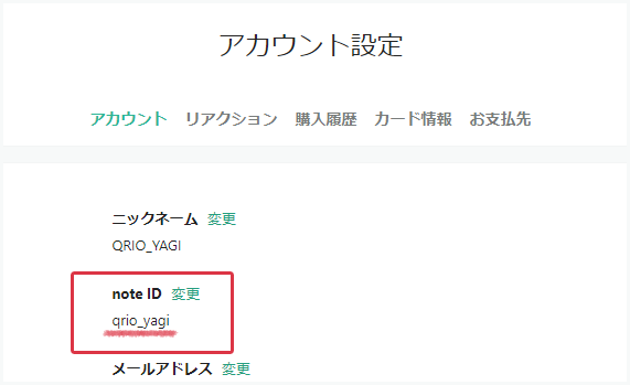 アカウント設定からnote IDの確認